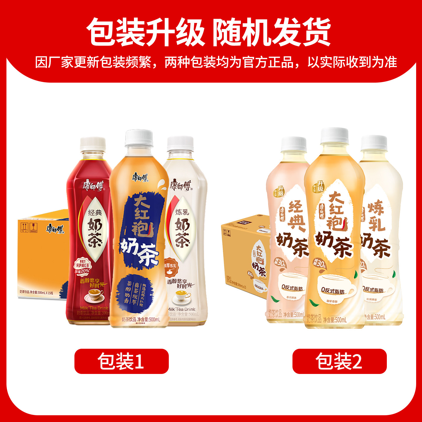 康师傅炼乳奶茶黑糖大红袍奶茶500ml*15瓶整箱包邮经典奶茶优质奶,淘宝优惠券,粉丝福利购,淘宝优惠卷