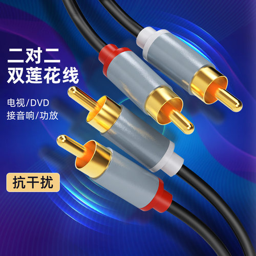 腾飞双莲花头音频线2rca二对二红白信号输出线AV通用DVD电视音响 - 图0