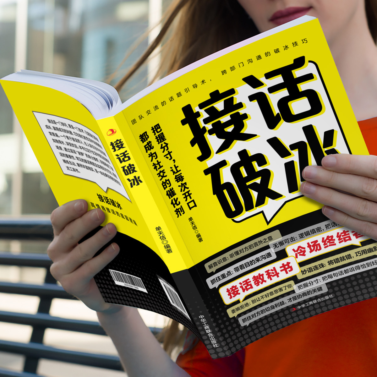 【抖音同款】对答如流接话破冰正版接话教科书冷场终结者恰到好处高情商聊天万能金钥匙精准表达自在沟通掌握沟通黄金尺度人际沟通,淘宝优惠券,粉丝福利购,淘宝优惠卷