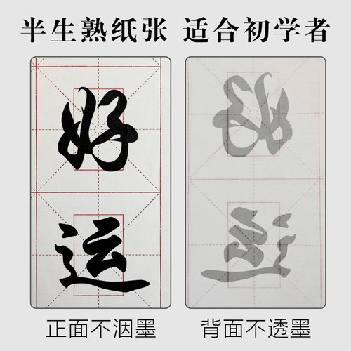回米字格书画纸书法专用作品纸初学者练字书法班培训纸毛边纸半生半熟加厚练习纸练毛笔字纸半生熟纸张格子 - 图0