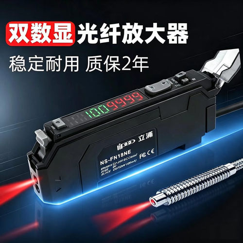 立浦智能双数显光纤放大器漫反射对射感应计数光电高速光纤传感器 - 图2