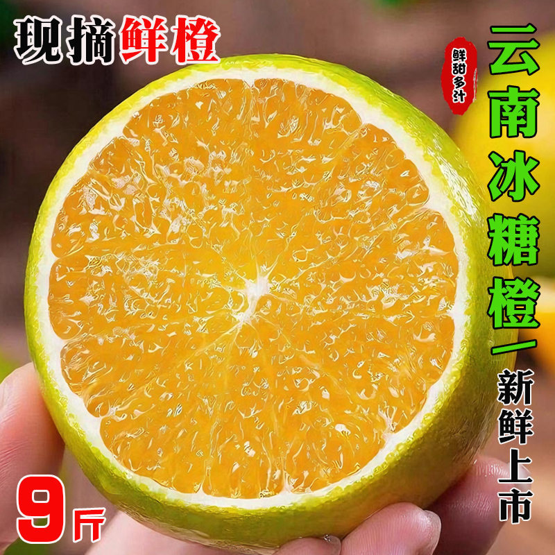云南冰糖橙当季新鲜水果大果青皮应季手剥橙子批发酸甜可口