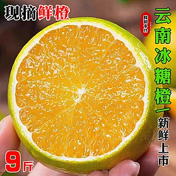 补贴到手12.9！云南冰糖橙[5元优惠券]-寻折猪