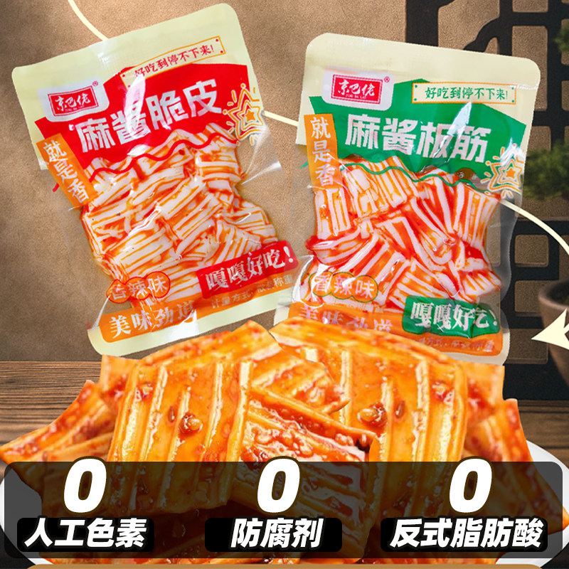 【混合装】麻酱板筋/脆皮750g