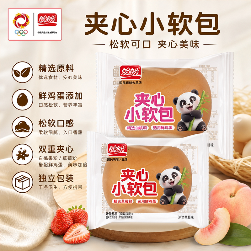 盼盼夹心小软包20枚450g