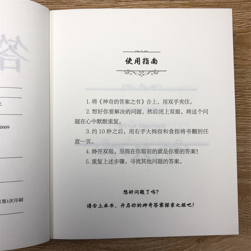 神奇的答案之书 对纠结的人生说 再见 终结你的选择困难症书焦海利人生哲学通俗读物汉英普通大众励志与成功书籍