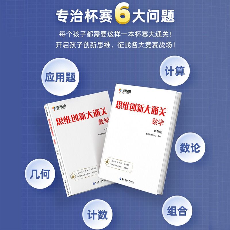 思维创新大通关数学一二三四五六年级学而思全套6册小学生奥数竞赛思维训练小学白皮书学而思秘籍强化训练大白本一年级速算正版-图1