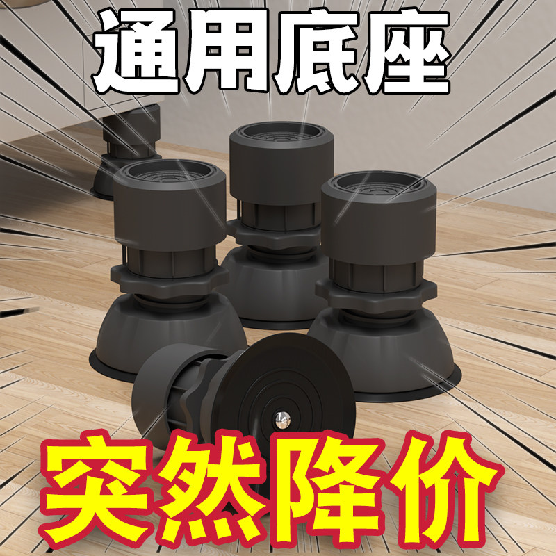 小天鹅洗衣机专用底座架增高脚垫可调节防滑加高垫移位承重底部,淘宝优惠券,粉丝福利购,淘宝优惠卷