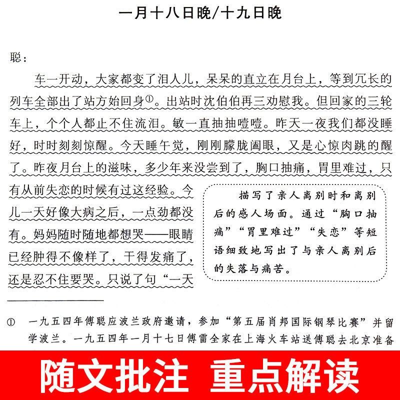 正版速发 傅雷家书 朝花夕拾 西游记 昆虫记 简爱  正版七八九年级 初中生课外书读物 配套初二阅读书籍 付雷家信 博雷家书 cys - 图2