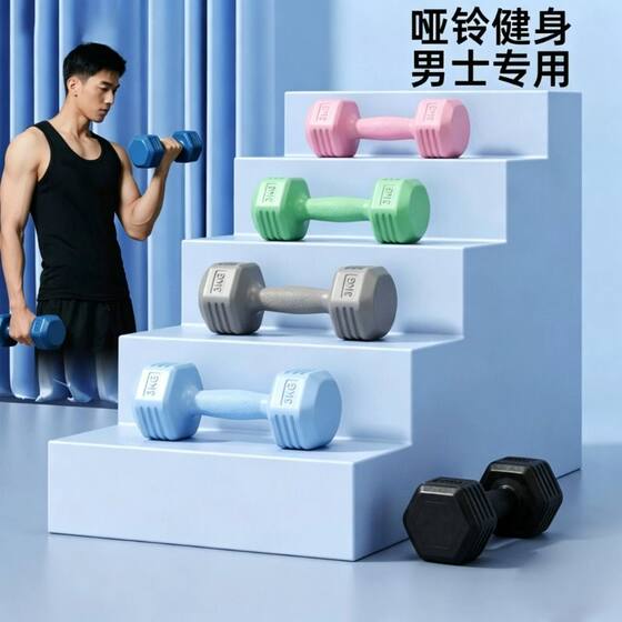 Dumbbell men's home fitness equipment arm muscle training kettlebell style small dumbbell women's universal thin arm shaping