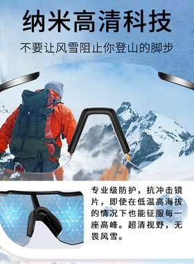登山骑行护目镜雪山！