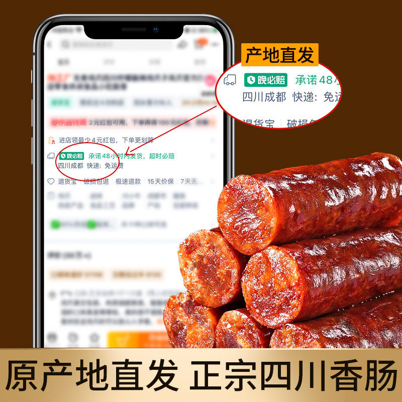 四川腊肠麻辣香肠广味正宗农家烟熏风干自制纯肉腊肉川味特产年货,淘宝优惠券,粉丝福利购,淘宝优惠卷