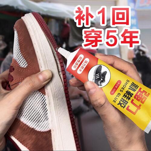 鞋胶粘鞋专用胶沾鞋子补鞋防水万能强力树脂软胶鞋底专用修鞋胶万能胶皮鞋运动鞋鞋胶水强力胶补鞋胶软胶水 - 图2