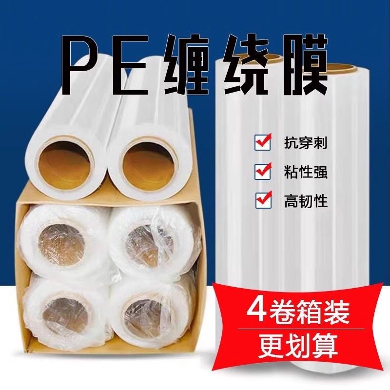pe工业用缠绕膜打包膜50cm大卷保鲜膜拉伸膜打包膜加粘加厚缠绕膜,淘宝优惠券,粉丝福利购,淘宝优惠卷