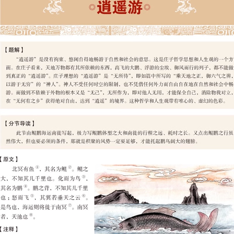 正版包邮 庄子全书 精装全彩珍藏版 庄子今注今译文白对照 中国古代哲学庄子全集 庄子说庄子智慧书籍 国学经典藏书 - 图1