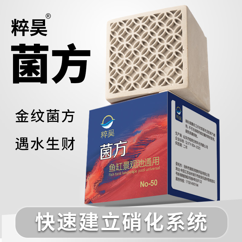 粹昊菌方鱼缸鱼池锦鲤硝化细菌水质净化稳定剂净水培养换水系统,淘宝优惠券,粉丝福利购,淘宝优惠卷
