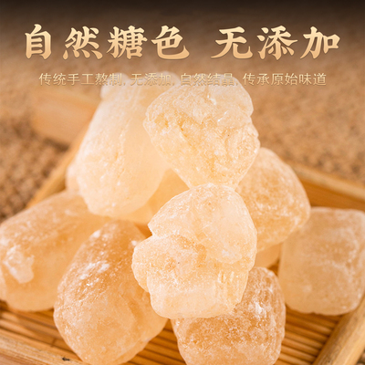 云南正宗黄冰糖多晶食糖甘蔗糖手工特产多晶老冰糖烹饪泡酒烧菜