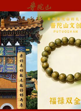 普陀山天然绿檀木手串老山檀高端木质女男士文玩檀香佛珠盘玩手链