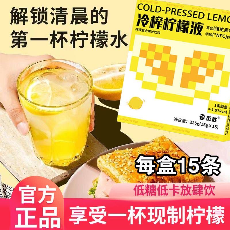 柠檬液冷榨液浓缩西梅青果汁饮品维c水果汁冲饮料电解液低卡-图0