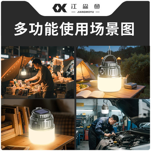 露营灯超长续航太阳能充电可挂式户外应急照明灯氛围帐篷灯营地灯 - 图3