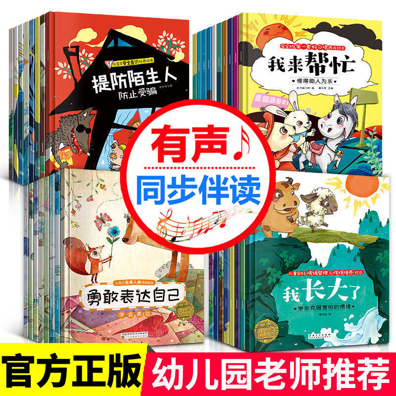 绘本3–6岁阅读儿童故事书幼儿园老师推荐2-4一6岁经典必读的适合小班中班大班5岁幼儿早教书本读物两岁岁宝宝书籍情绪注音版培养 - 图0