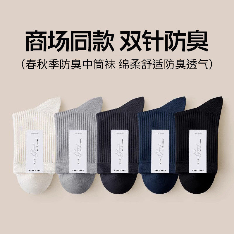 诸暨袜子男秋冬季纯色棉袜防臭吸汗中筒袜运动潮流新疆棉男士长袜,淘宝优惠券,粉丝福利购,淘宝优惠卷