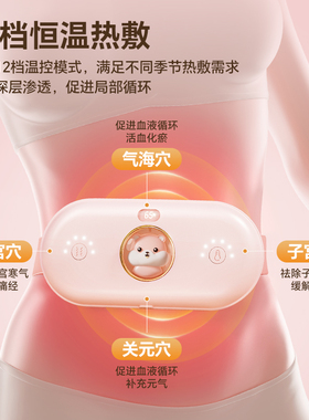 本博自发热暖宫腰带|千人加购
