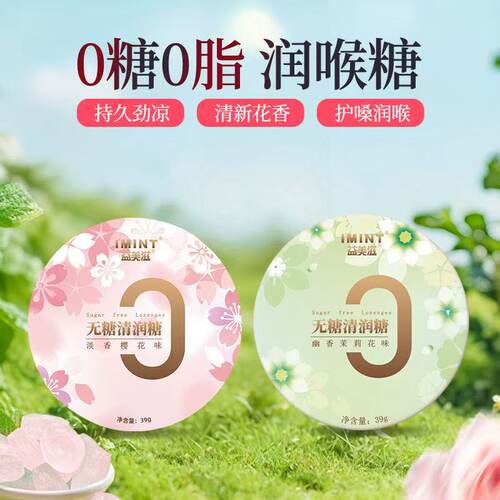 imint无糖清润糖护嗓子硬糖口气清新薄荷糖果便携劲凉花香清润糖r - 图1