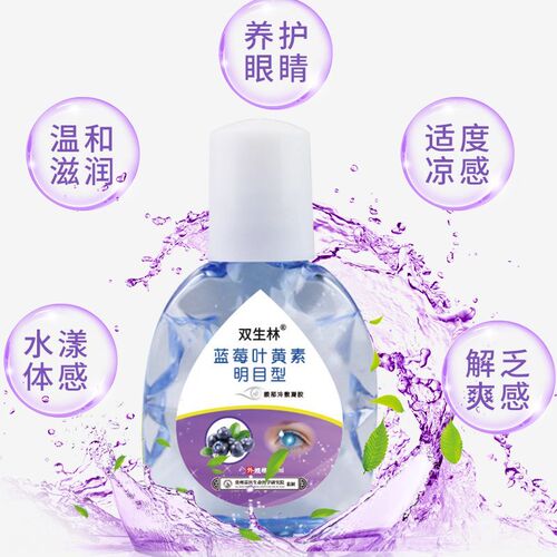 蓝莓叶黄素滴眼液官方正品缓解眼睛疲劳视力模糊护眼药水抑菌清洁