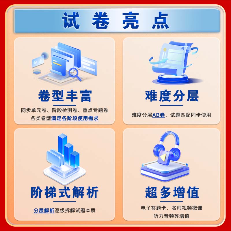 2026曲一线53全优卷高中高一高二上下册高考试卷五三数学物理化学生物政治语文英语选择性必修第一二三册123必刷题同步地理模拟 - 图2