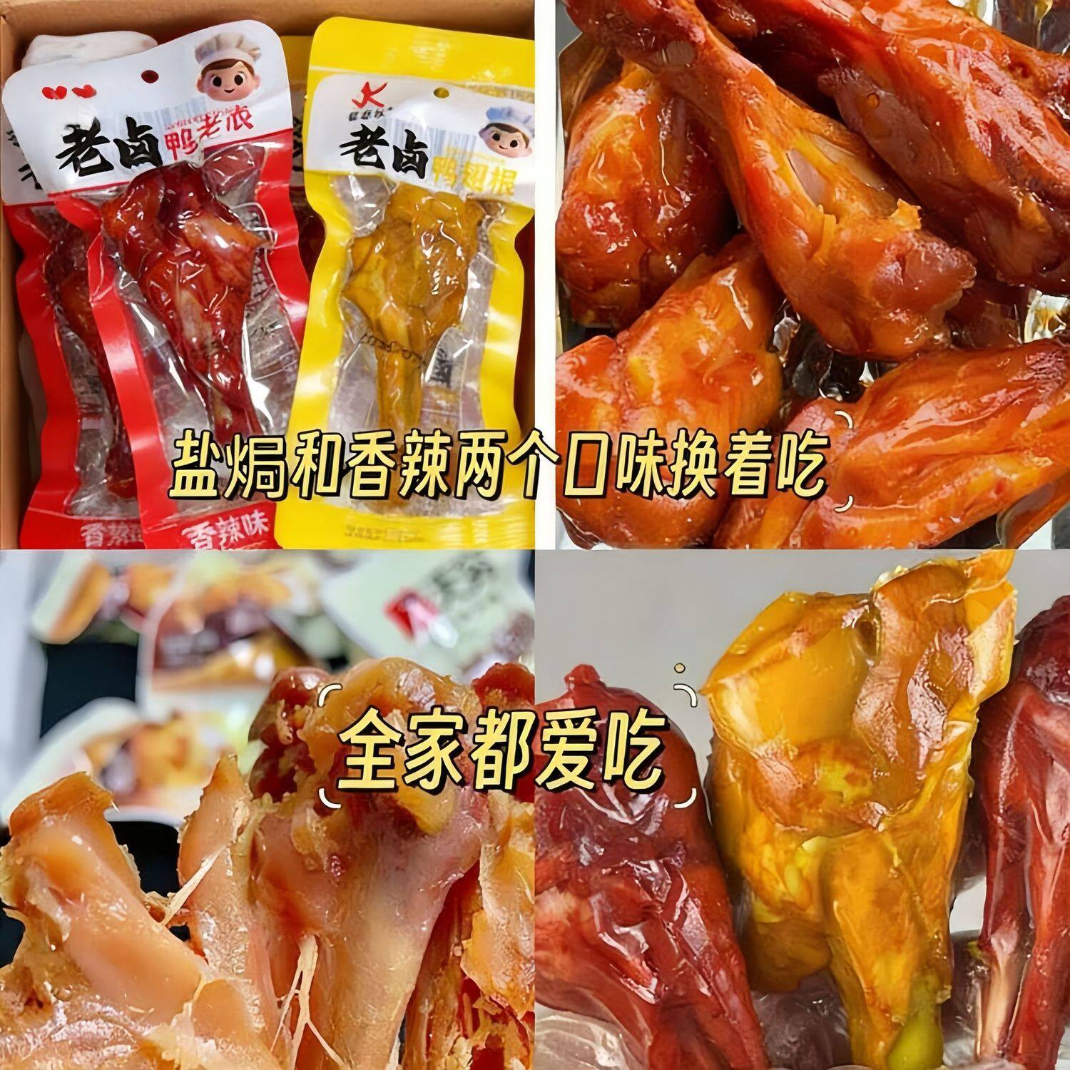 盐焗翅中鸭翅香辣翅根肉类卤味休闲食品小吃网红解馋零食湖南特产