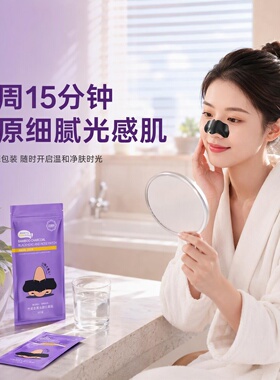 撕拉鼻贴吸黑头粉刺清洁毛孔男女