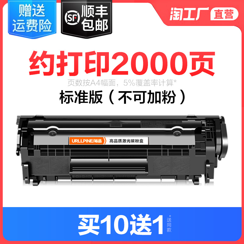 适用惠普m1005硒鼓laserjet m1005mfp激光打印机墨盒12a复印一体机墨粉盒hp1005易加粉Q2612a碳粉仓裕品原装 - 图1