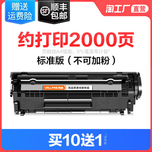 适用惠普m1005硒鼓laserjet m1005mfp激光打印机墨盒12a复印一体机墨粉盒hp1005易加粉Q2612a碳粉仓裕品原装-图1