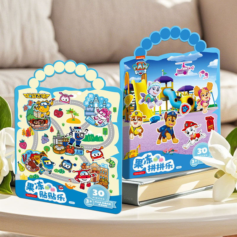 汪汪队儿童果冻贴纸超级飞侠3到6岁幼儿园男孩益智玩具安静书公主,淘宝优惠券,粉丝福利购,淘宝优惠卷