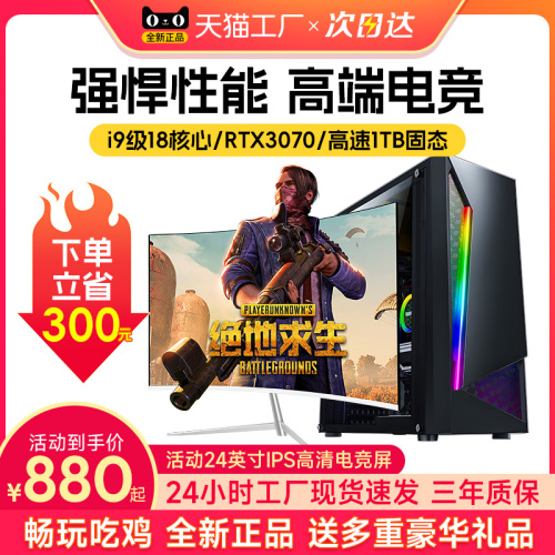 酷睿i7i9级台式电脑主机全套RTX3060独显高配全新组装机电竞吃鸡游戏直播办公家用设计师渲染专用一体机整机