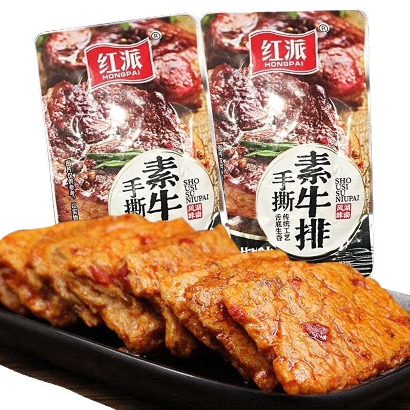 红派手撕素牛排素肉大牛排零食小吃休闲食品豆干辣条独立包装辣味-图3