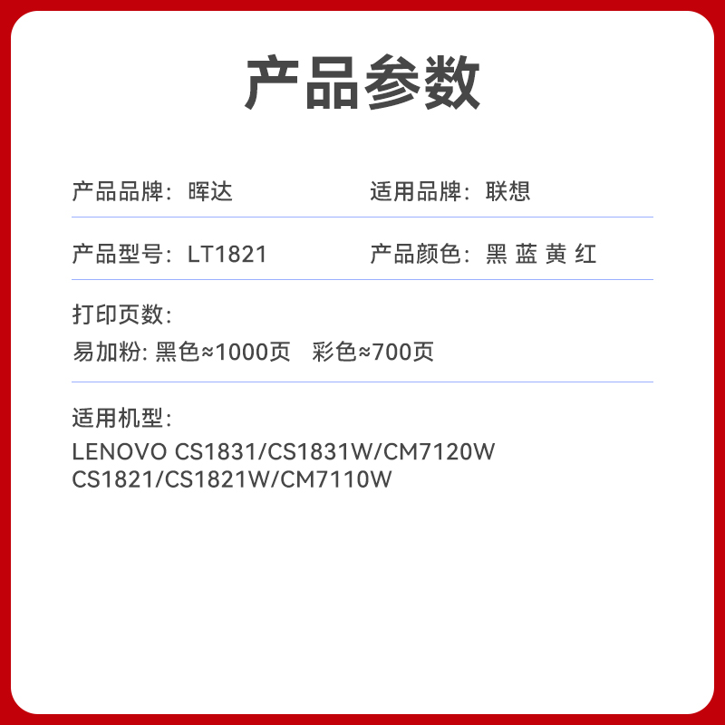 晖达适用联想CS1831W粉盒CS1821W硒鼓CM7120W CS1831 LT1821 CS1821彩色激光打印机LD181鼓架CM7110W墨盒 - 图0