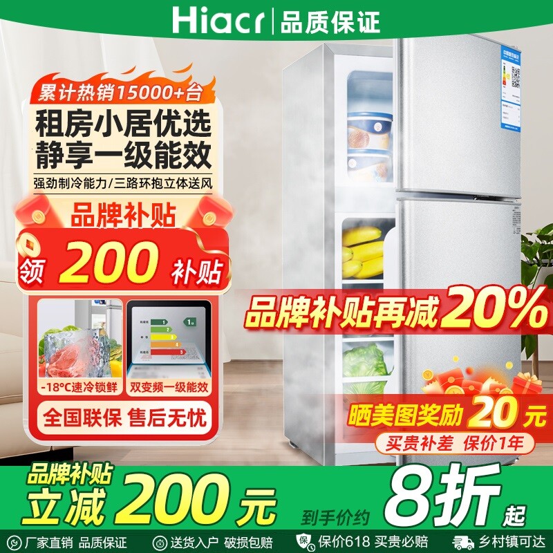 Hiacr海冰箱风冷无霜一级能效家用两门大容量冷冻冷藏租房用小型