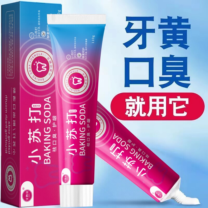 正品小苏打牙膏儿童清新口气口腔黄牙防蛀牙薄荷亮白牙齿护龈龋齿