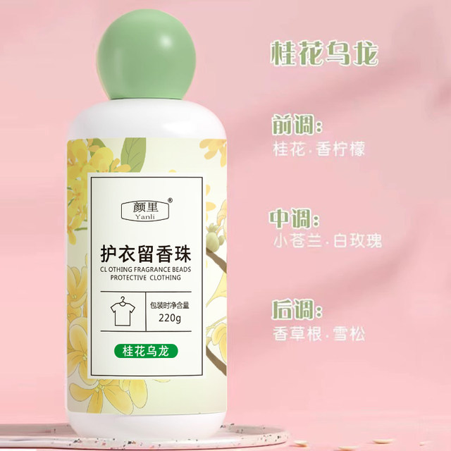 Osmanthus Clothing Retaining Fragrance Beads for Washing Household Long-lasting Fragrance Antibacterial Mite Removal Smile Removal Smoothing Protective Clothes Anti-static