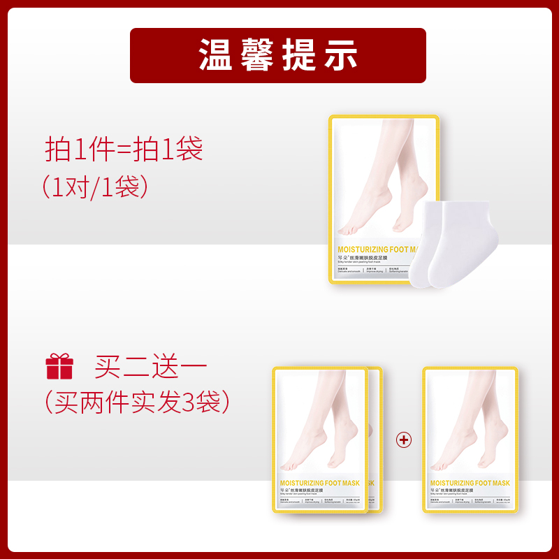 天天特卖工厂店脚膜温和去脚部死皮老茧护理保湿嫩白补水脚后跟干裂脱皮足膜女0