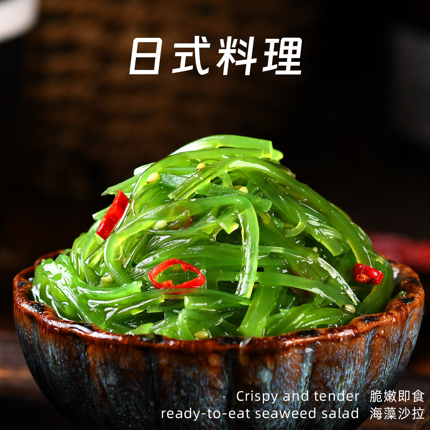 裙带菜开袋即食海带丝中华海草海藻沙拉开胃下饭凉拌咸菜下酒凉菜,淘宝优惠券,粉丝福利购,淘宝优惠卷