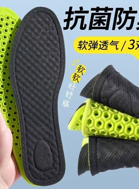 军训专用防臭男士女抗菌除臭吸汗透气减震运动鞋皮鞋鞋垫舒适劳保