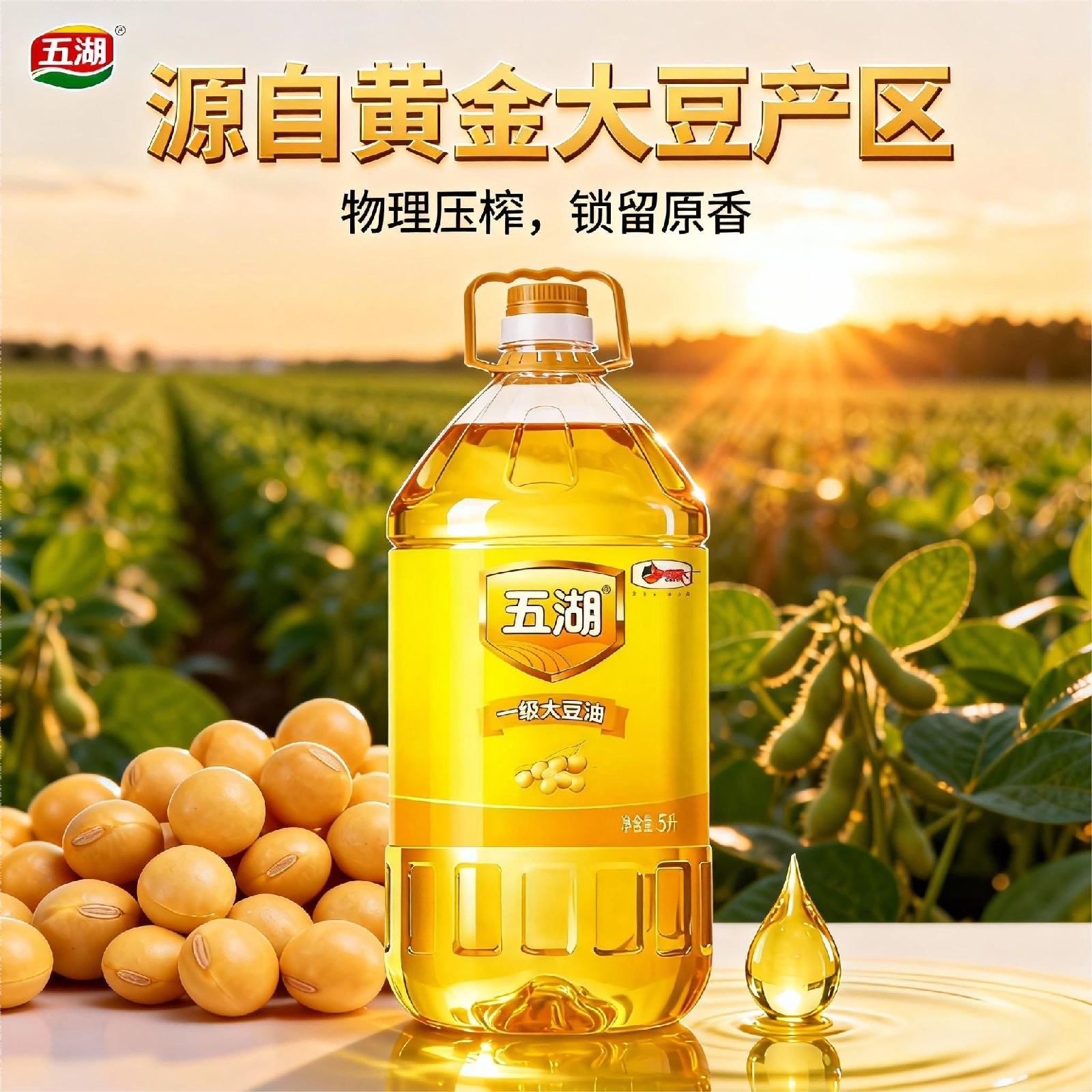 五湖一级大豆油食用调和油5L家用食用油家用油整箱优质精炼煎炸,淘宝优惠券,粉丝福利购,淘宝优惠卷