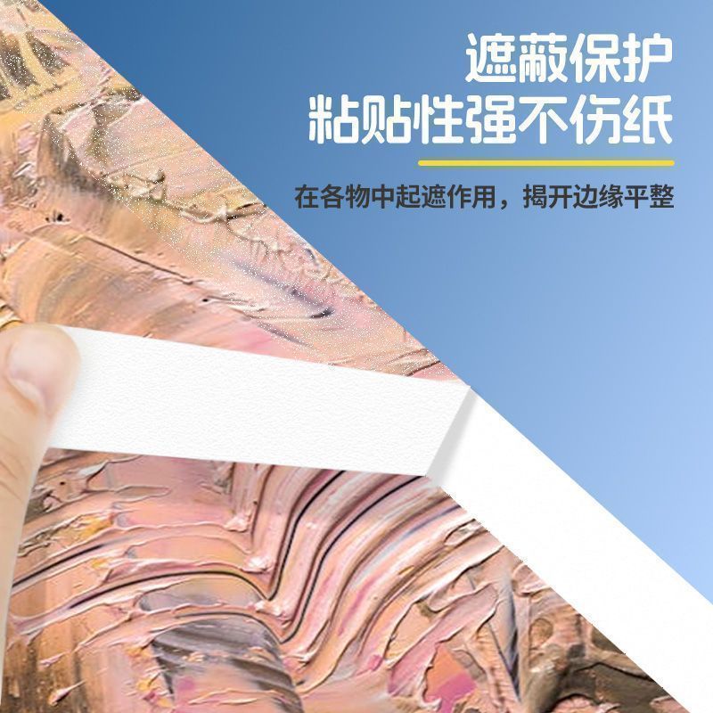 美纹纸胶带可书写不残留无痕美术生专用喷漆分色纸贴边画画装修外墙真石漆遮蔽美缝美文胶纸厂家直销防水粘性 - 图1