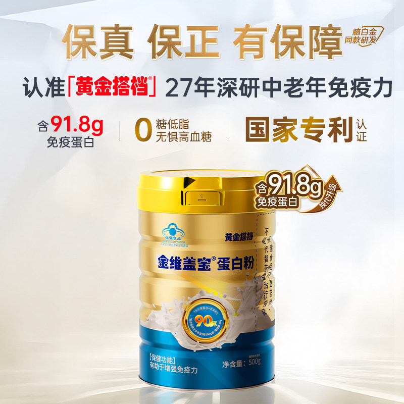 蛋白质粉增强免疫力老年人官方旗舰店正品乳清蛋白营养粉女性礼盒,淘宝优惠券,粉丝福利购,淘宝优惠卷