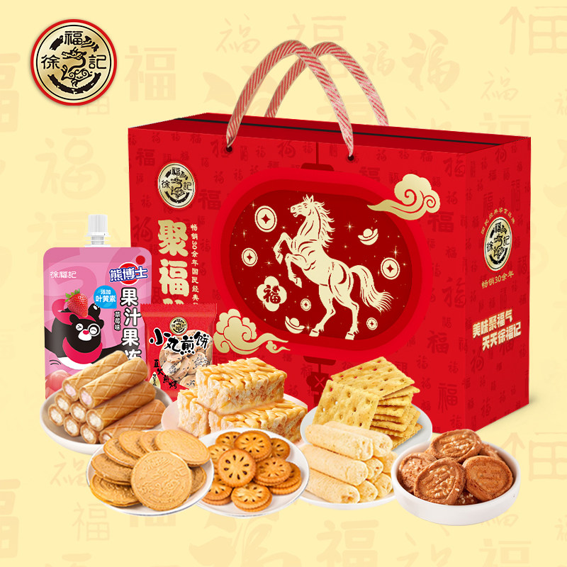 徐福记聚福礼综合礼盒新年零食大礼包沙琪玛饼干年货零食过节送礼,淘宝优惠券,粉丝福利购,淘宝优惠卷