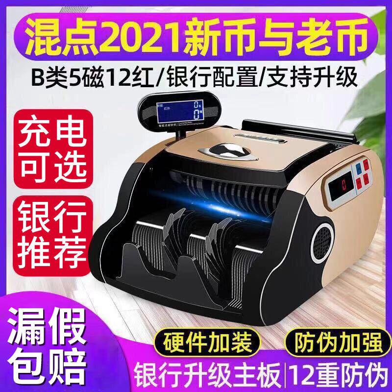 验钞机2024新型点钞机 银行专用新版人民币商用点钞机小型家用办公充电便携式智能点数收银数钱机器B款C类 - 图0