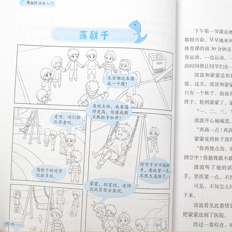 漫画民法典入门给孩子的第一本法律启蒙书儿童版全2册漫画版青少年书籍会保护自己远离霸凌避免犯罪生活常识手册心理学共和国教育